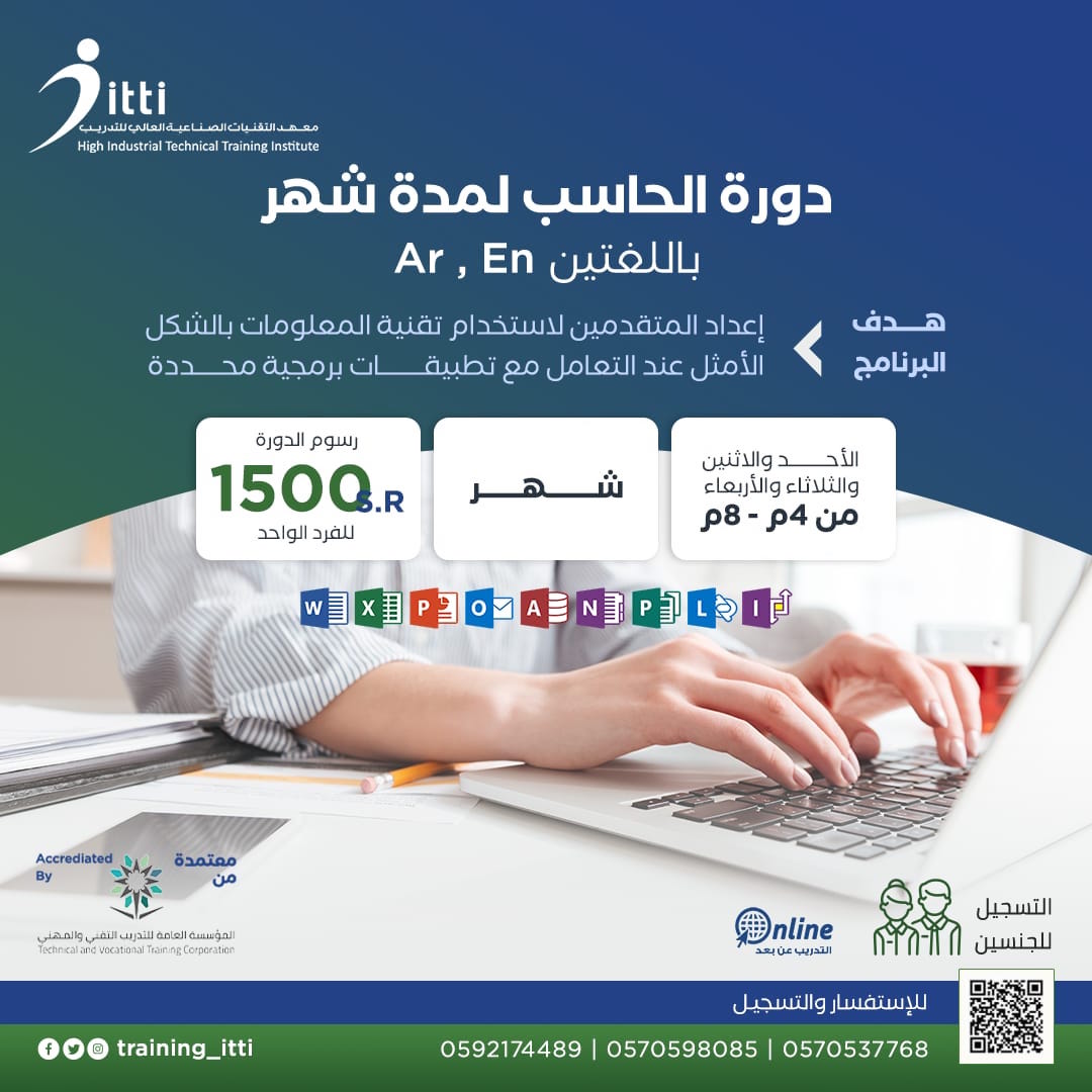 دورة حاسب مدة شهر